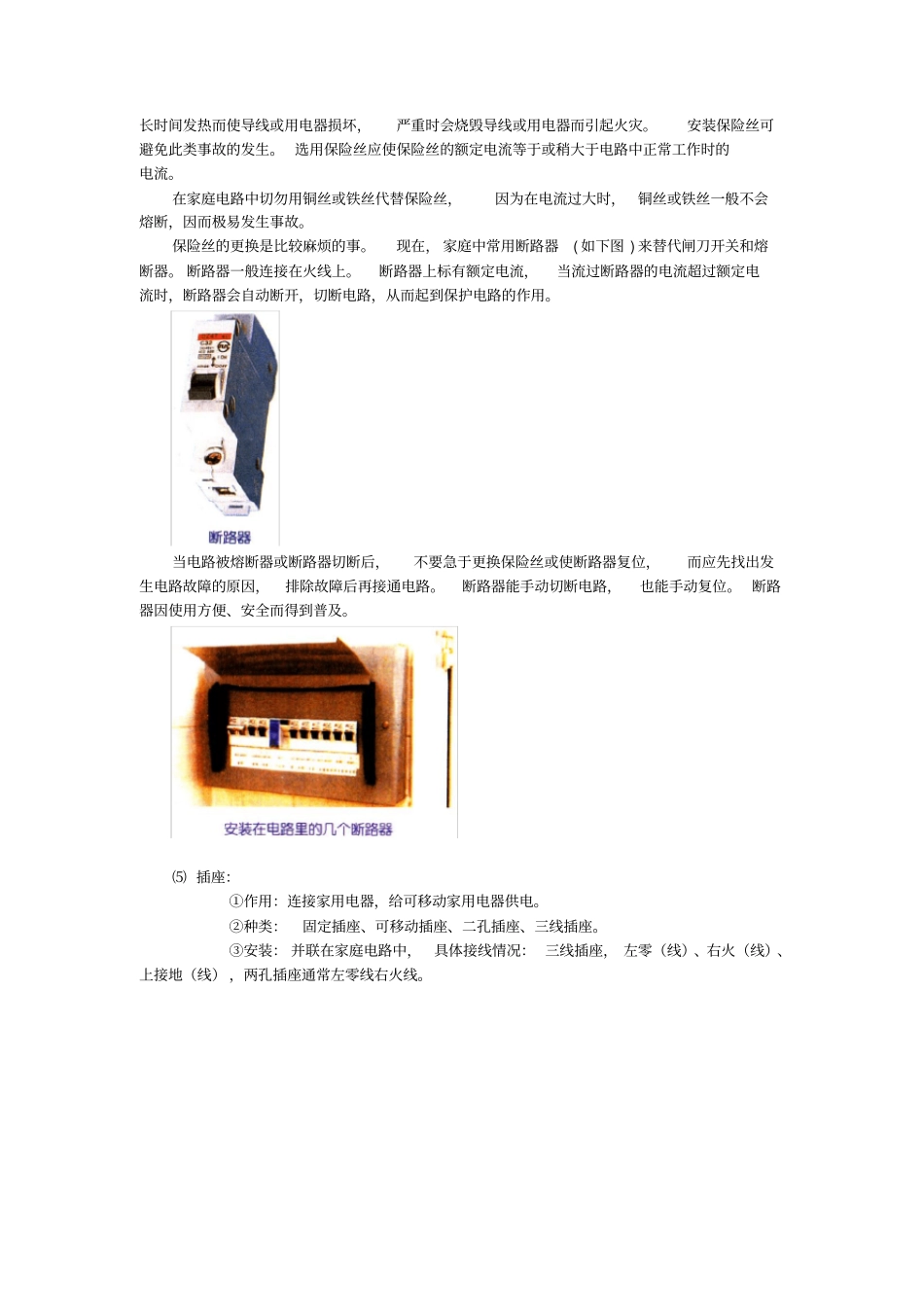 完整版家庭安全用电知识点+例题+练习_第2页