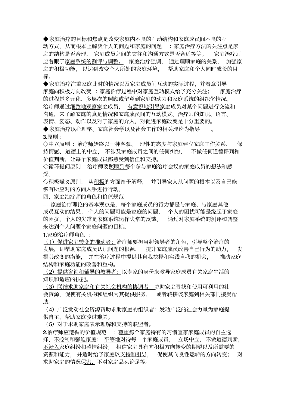 完整版家庭社会工作_第2页