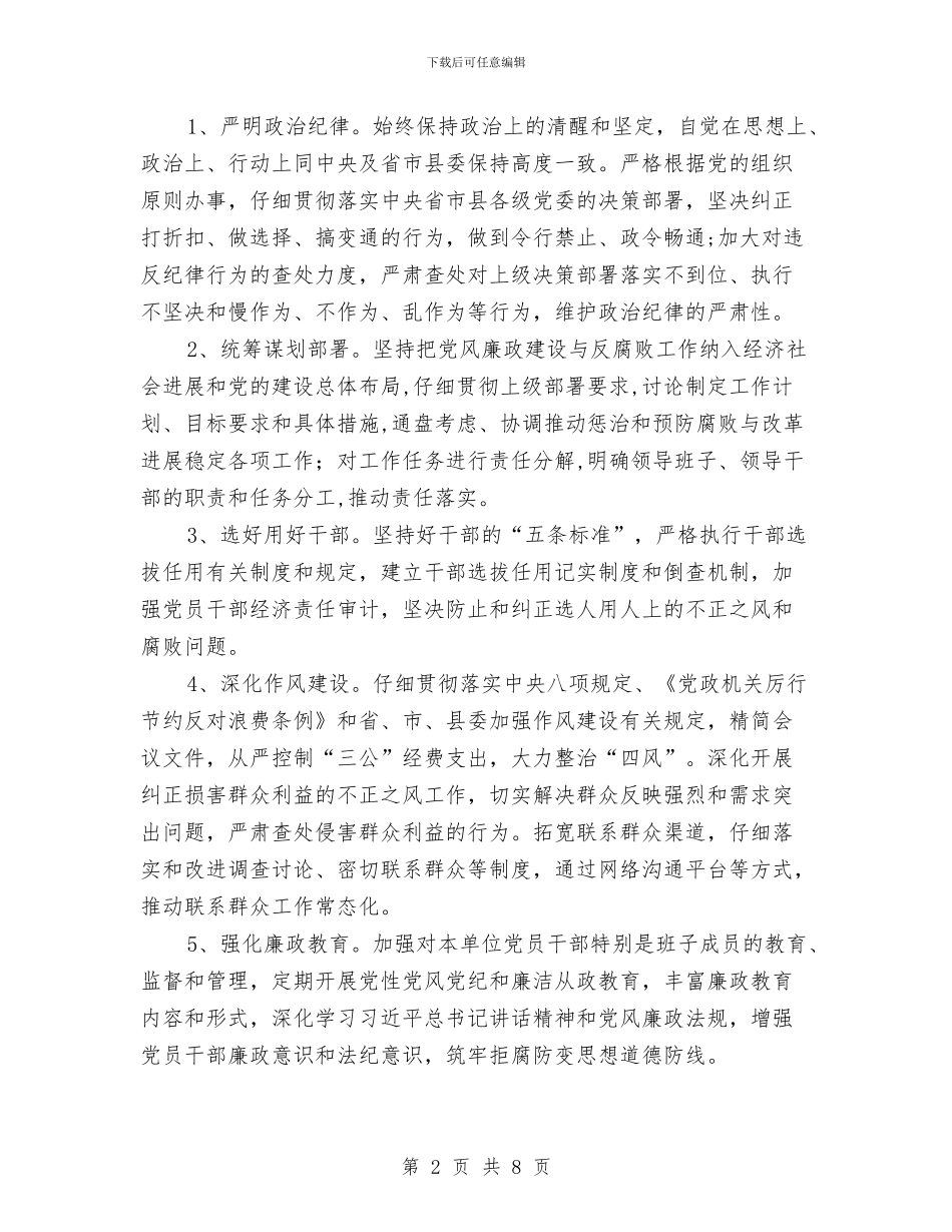 科协党组党风廉政建设工作要点与科协党风廉政建设及反腐败工作要点汇编_第2页