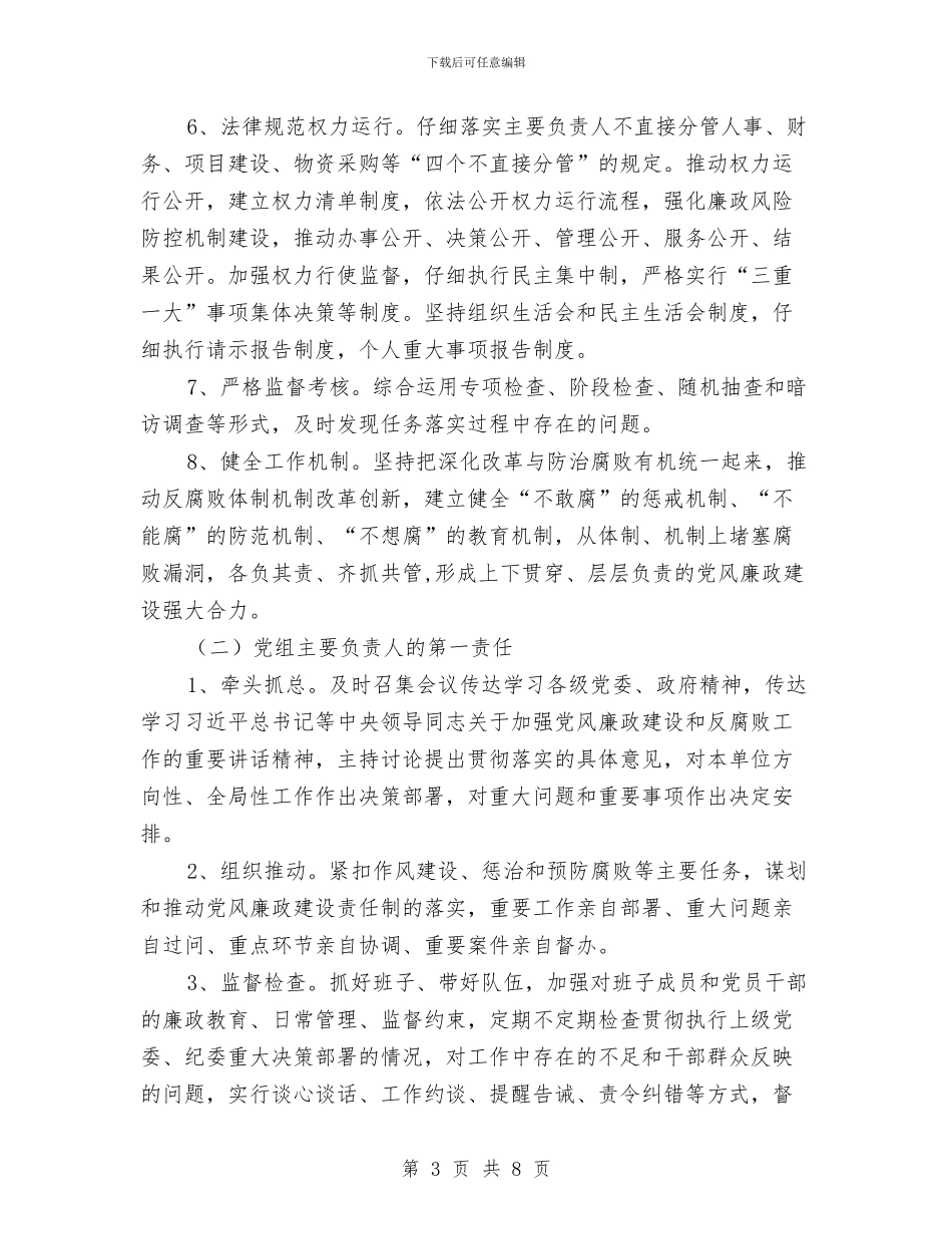 科协党组党风廉政建设工作要点与科协党风廉政建设及反腐败工作要点汇编_第3页