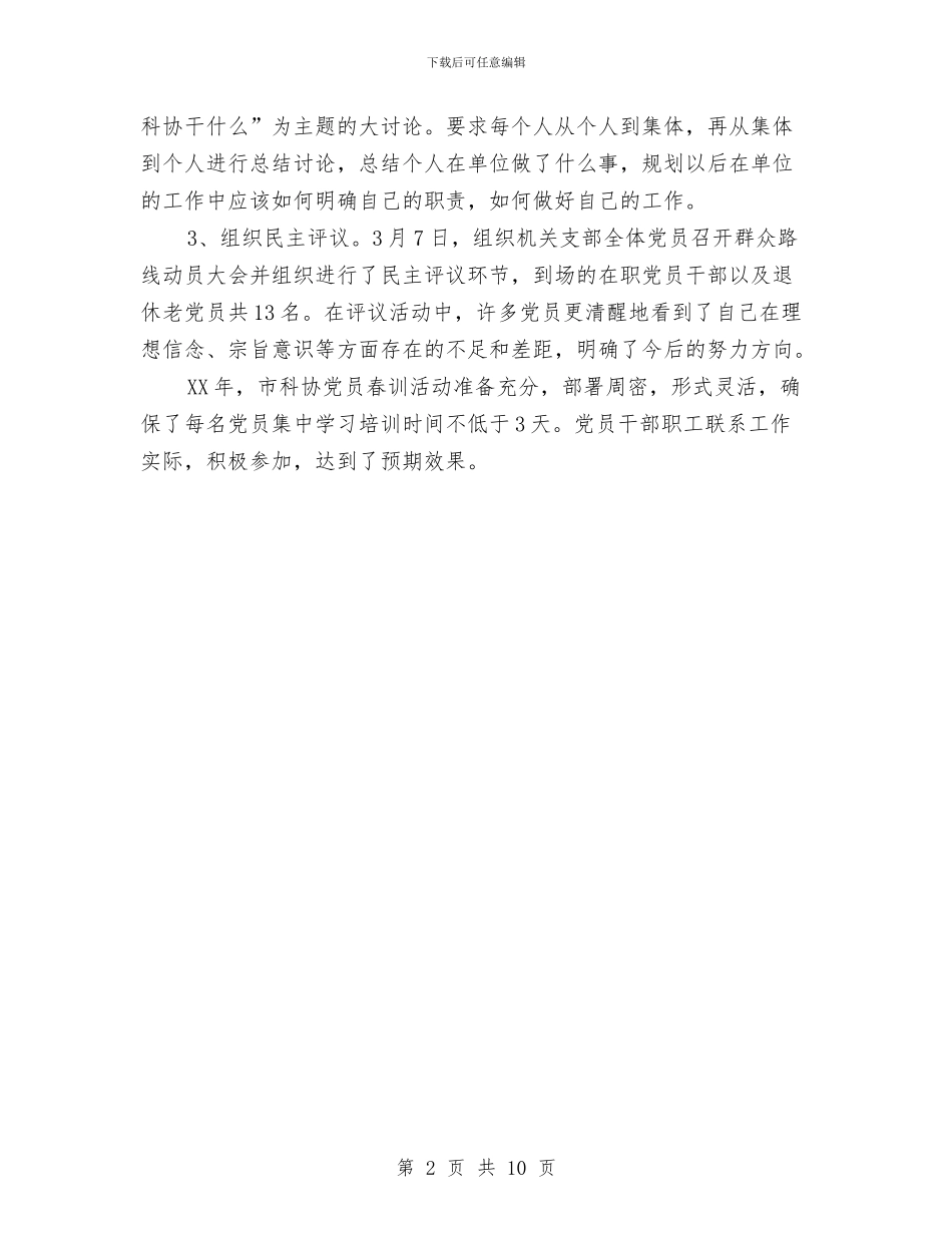 科协党员春训个人工作总结与科协办公室个人工作总结汇编_第2页