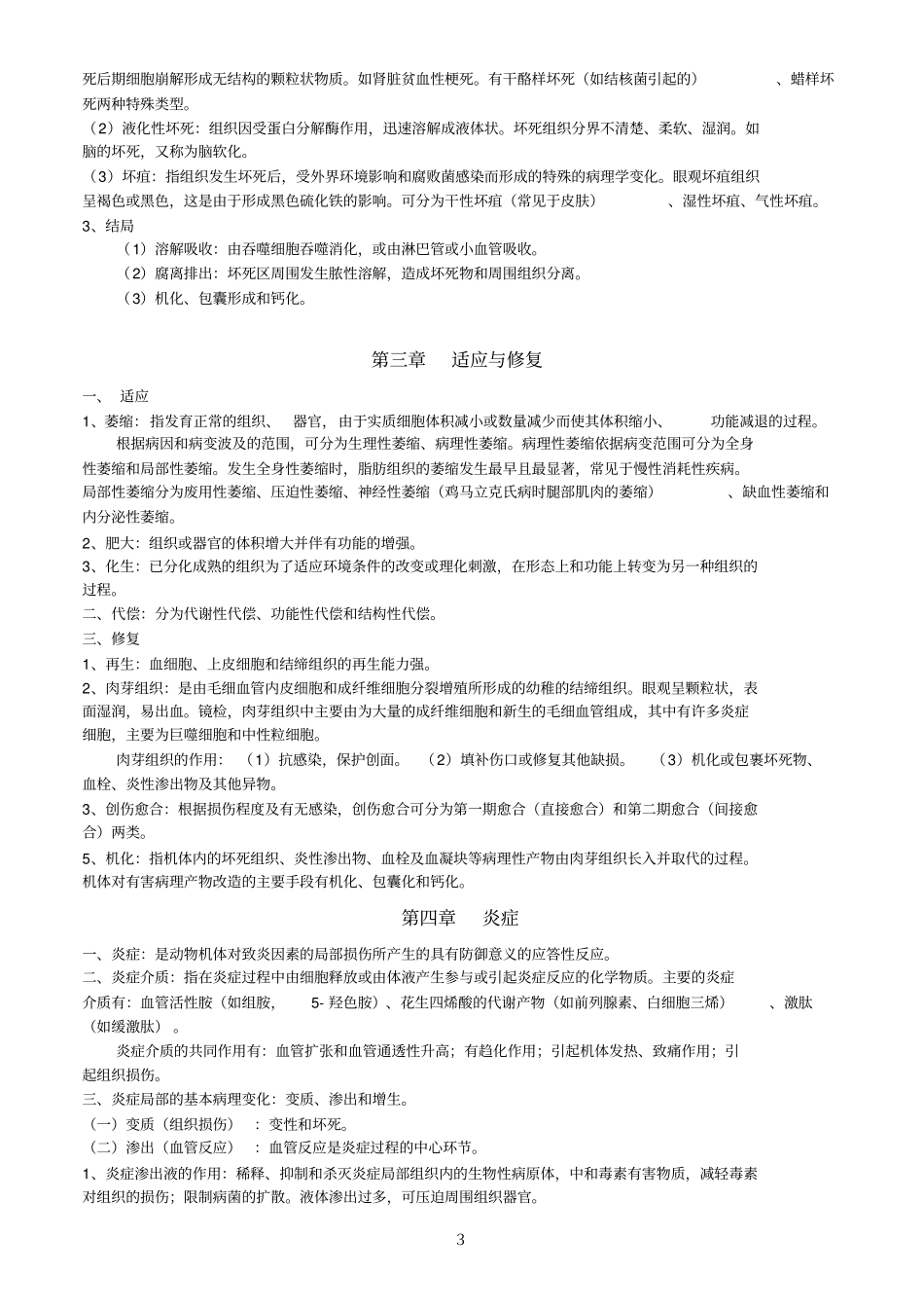 完整版家畜病理学_第3页