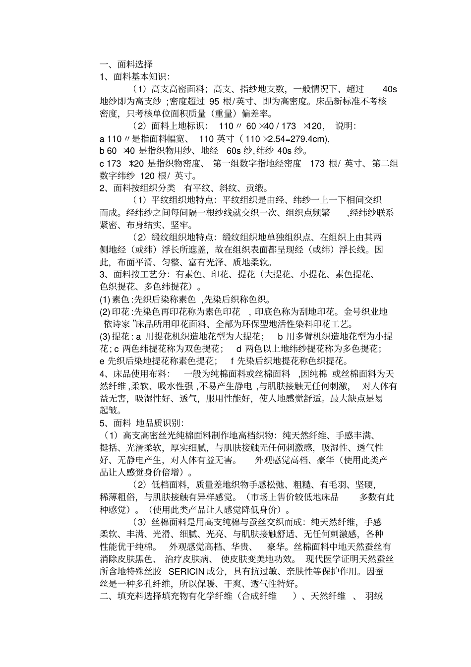 完整版家纺面料知识大全_第1页