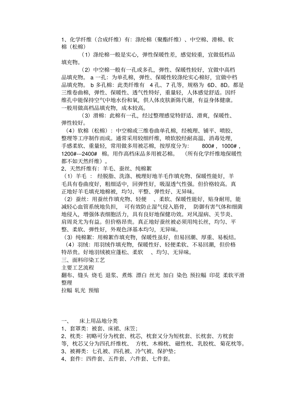 完整版家纺面料知识大全_第2页