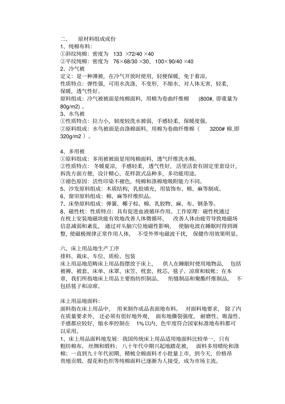 完整版家纺面料知识大全_第3页