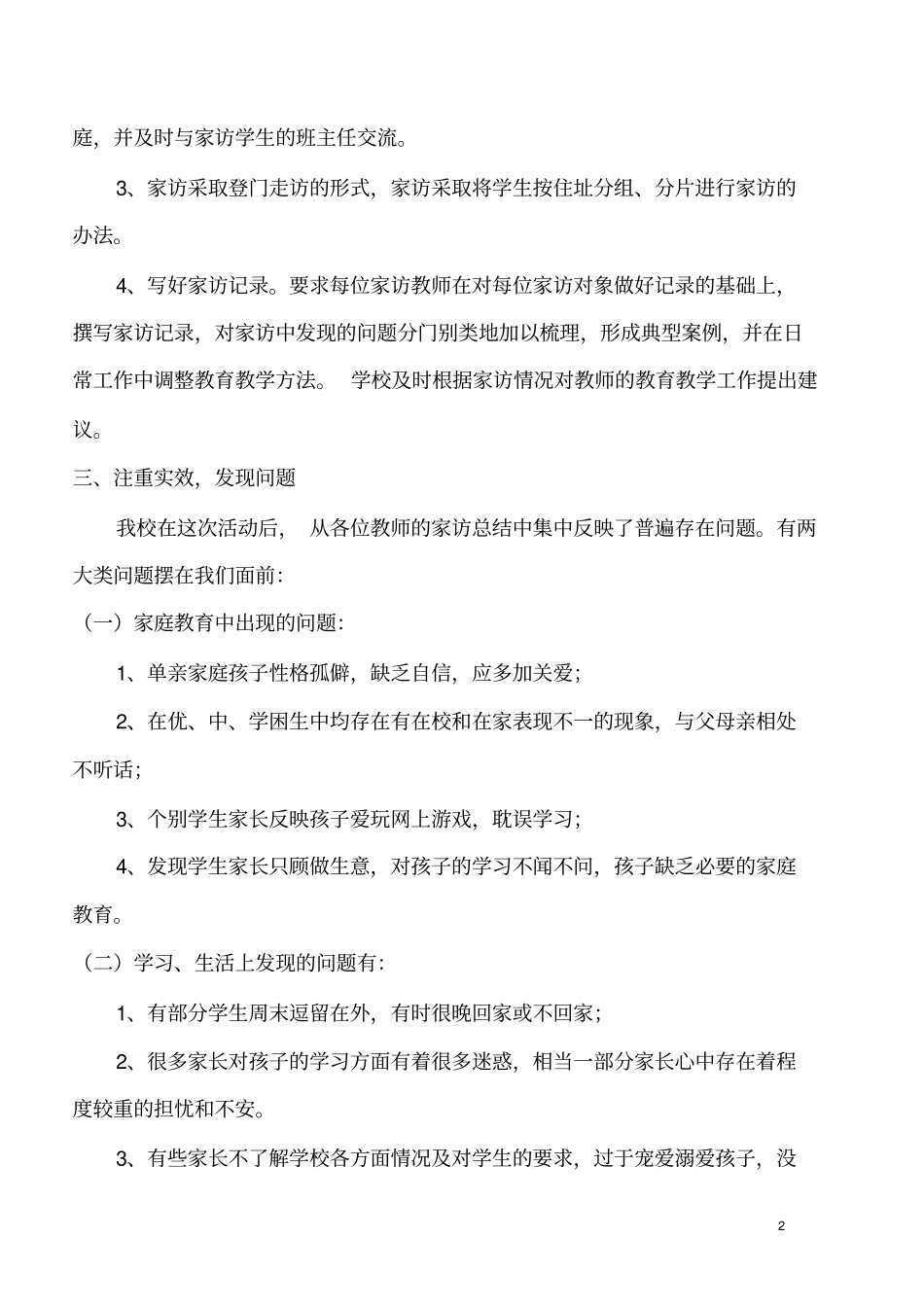 完整版家访活动总结_第2页