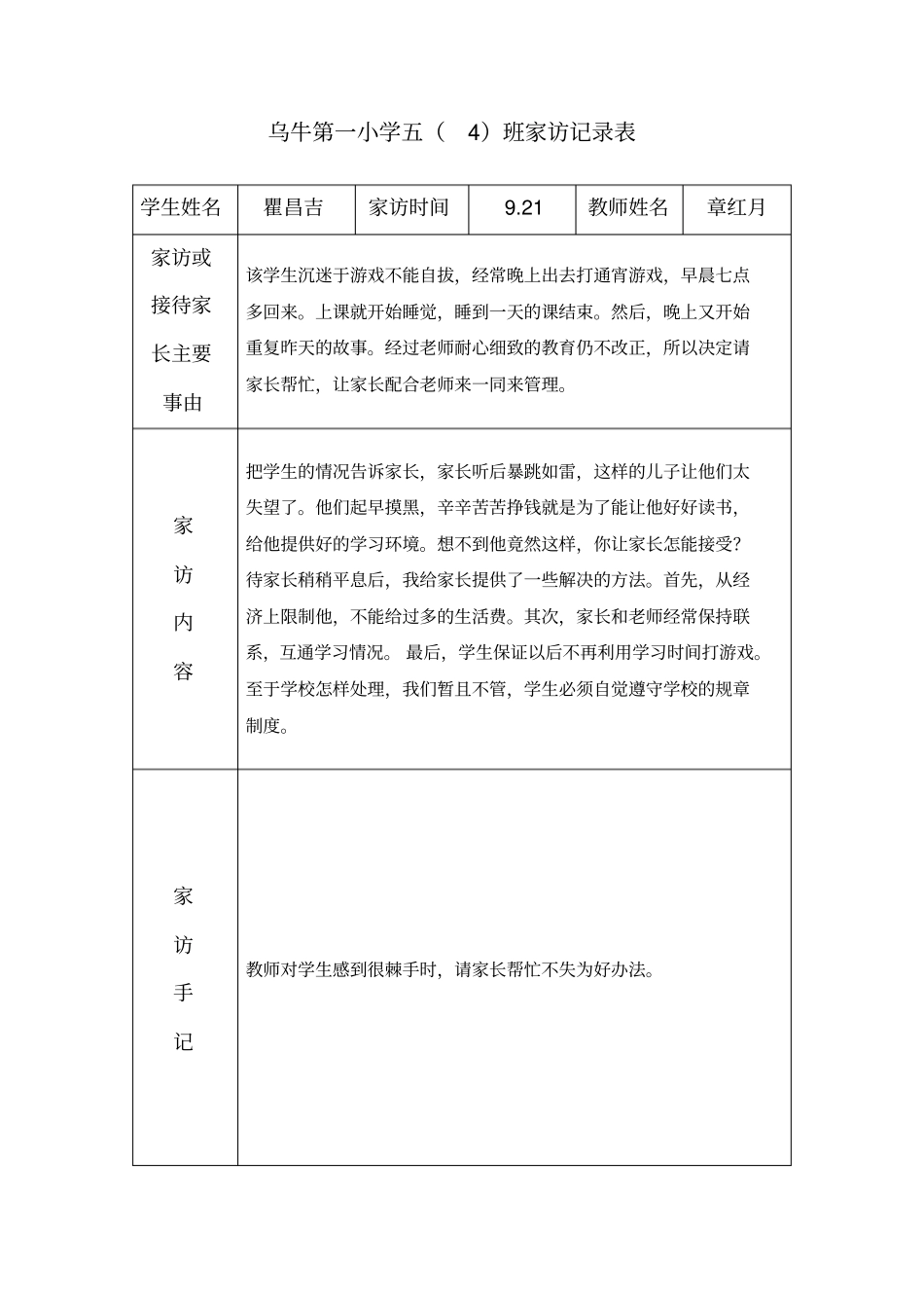 完整版家访记录表_第3页