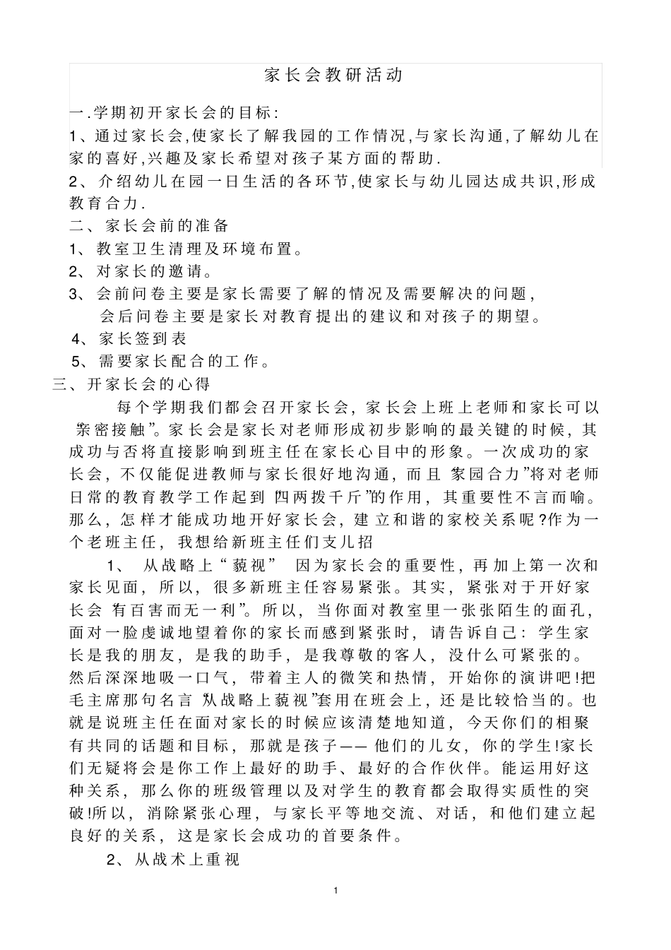 完整版家长会教研活动_第1页