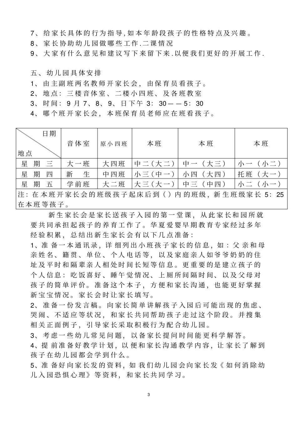 完整版家长会教研活动_第3页
