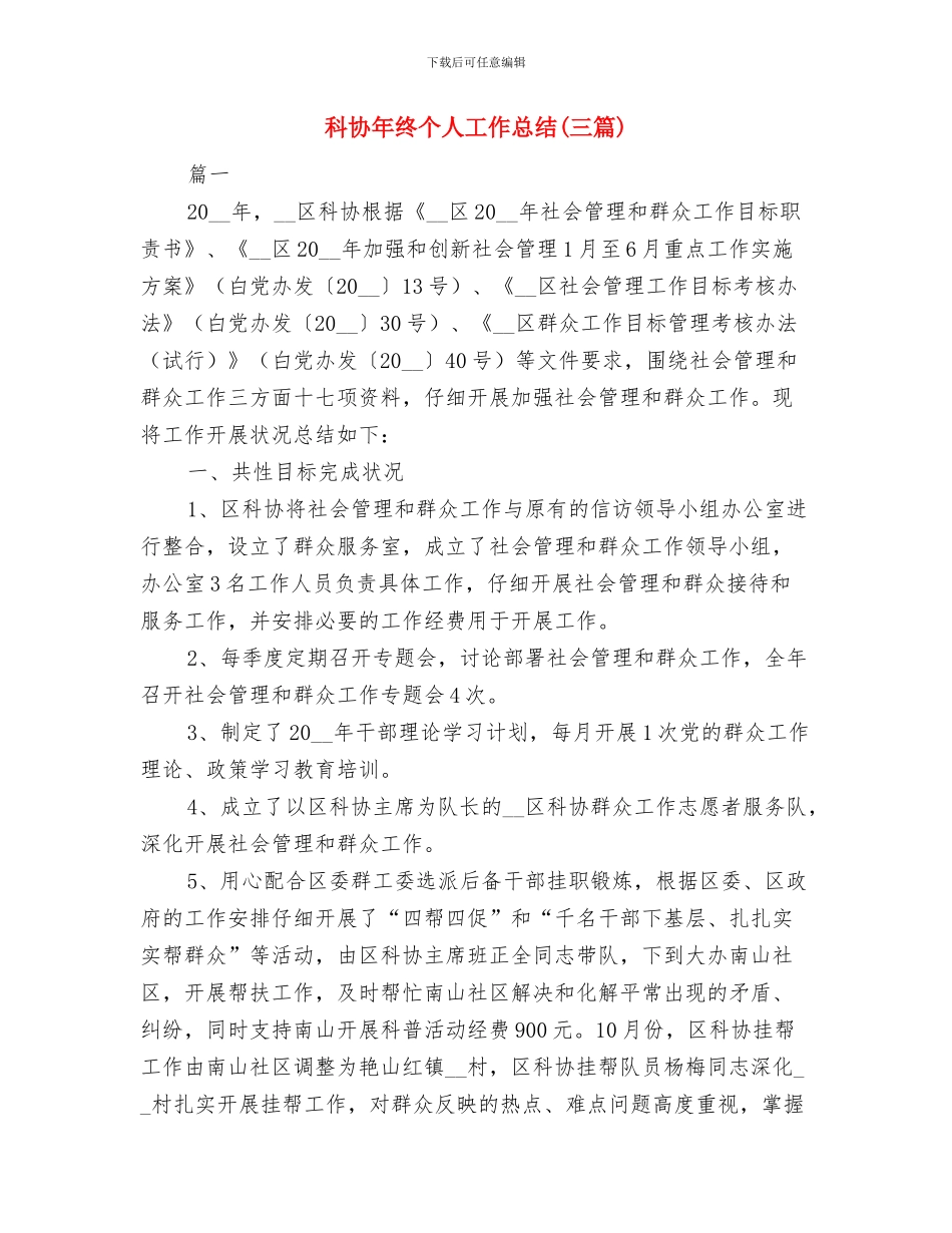 科协咨询中心年度工作总结与科协年终个人工作总结汇编_第3页