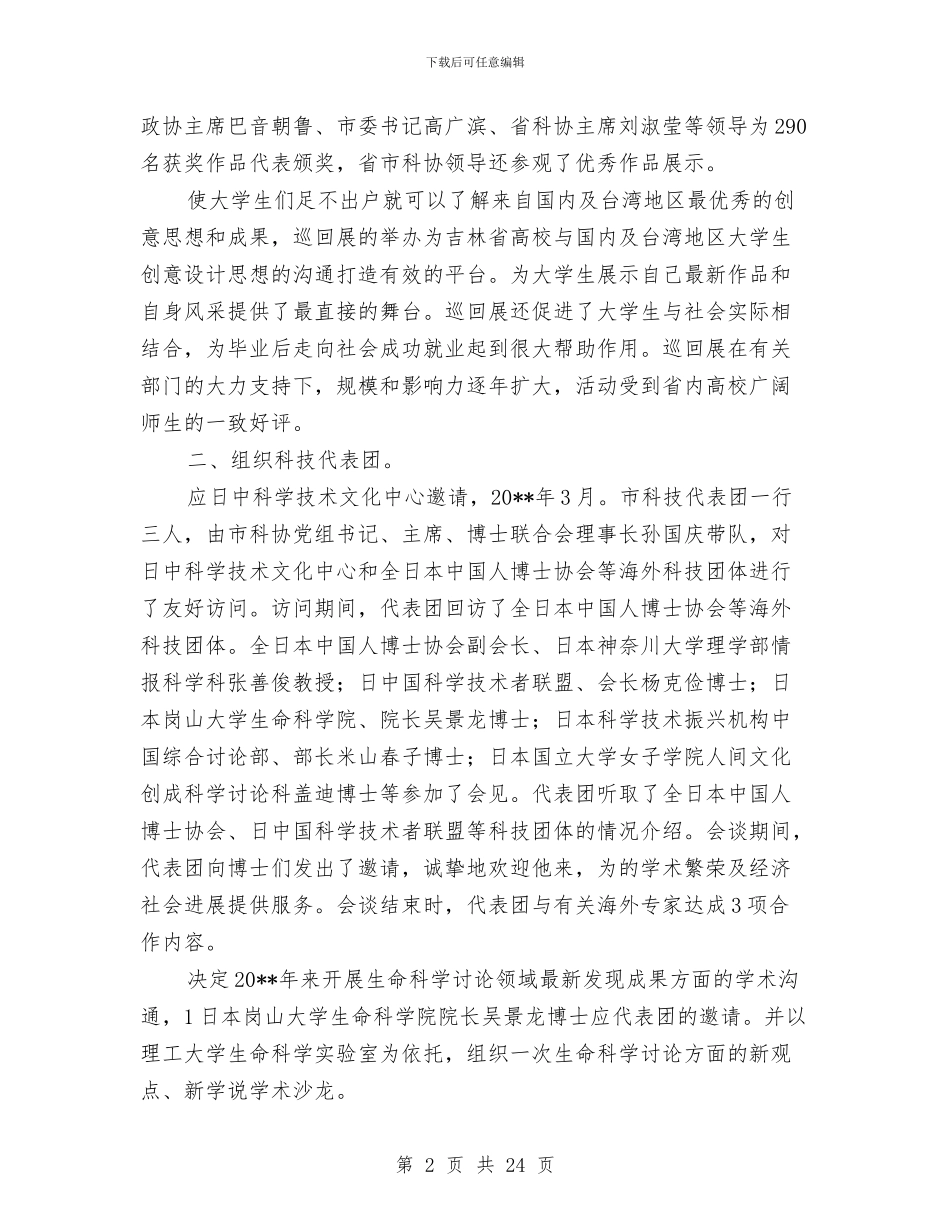 科协外事领导工作总结与科协工作总结模板4篇汇编_第2页