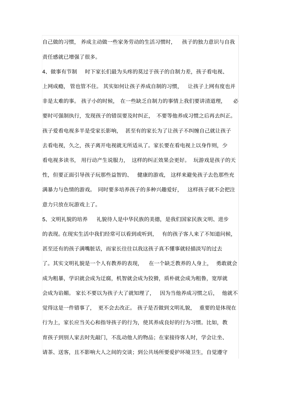 完整版家长如何培养孩子良好的行为习惯_第3页