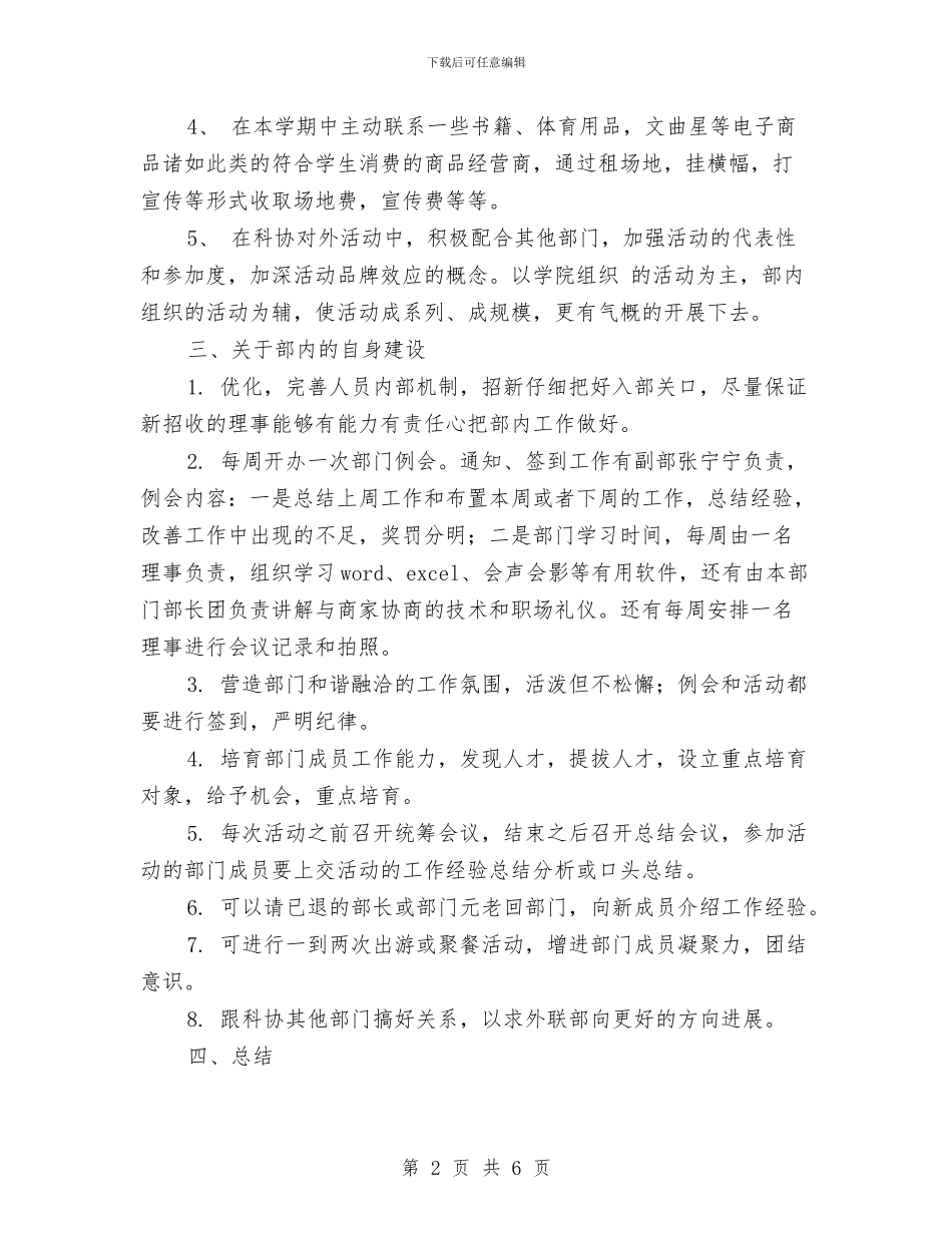 科协外联部工作计划范本与科学技术协会工作计划汇编_第2页