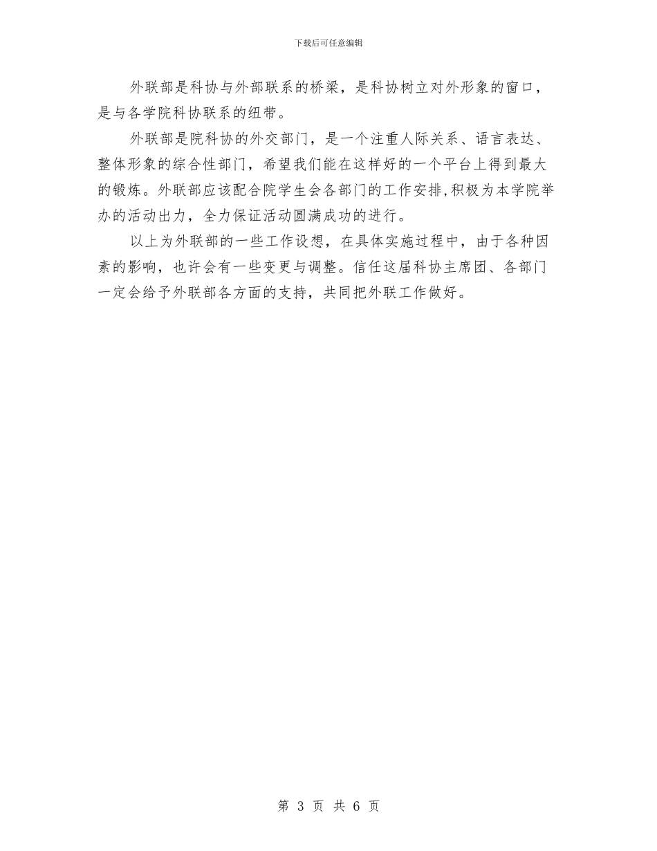 科协外联部工作计划范本与科学技术协会工作计划汇编_第3页