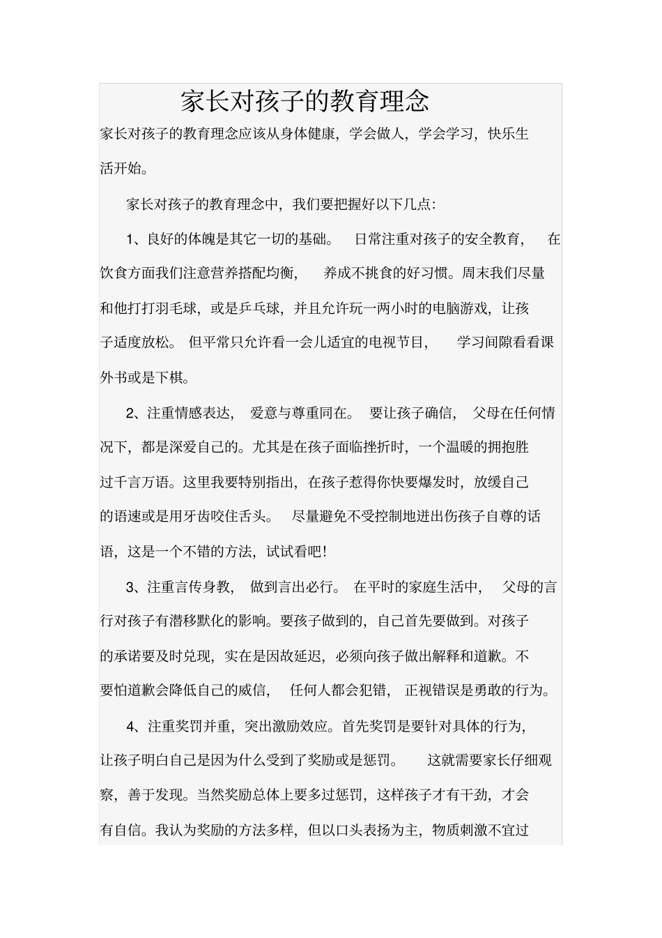 完整版家长对孩子的教育理念_第1页