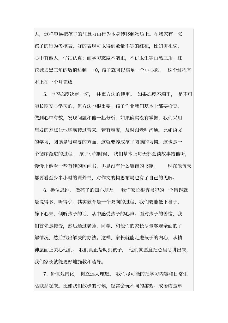 完整版家长对孩子的教育理念_第2页