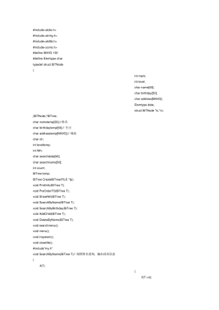 完整版家谱管理系统数据结构