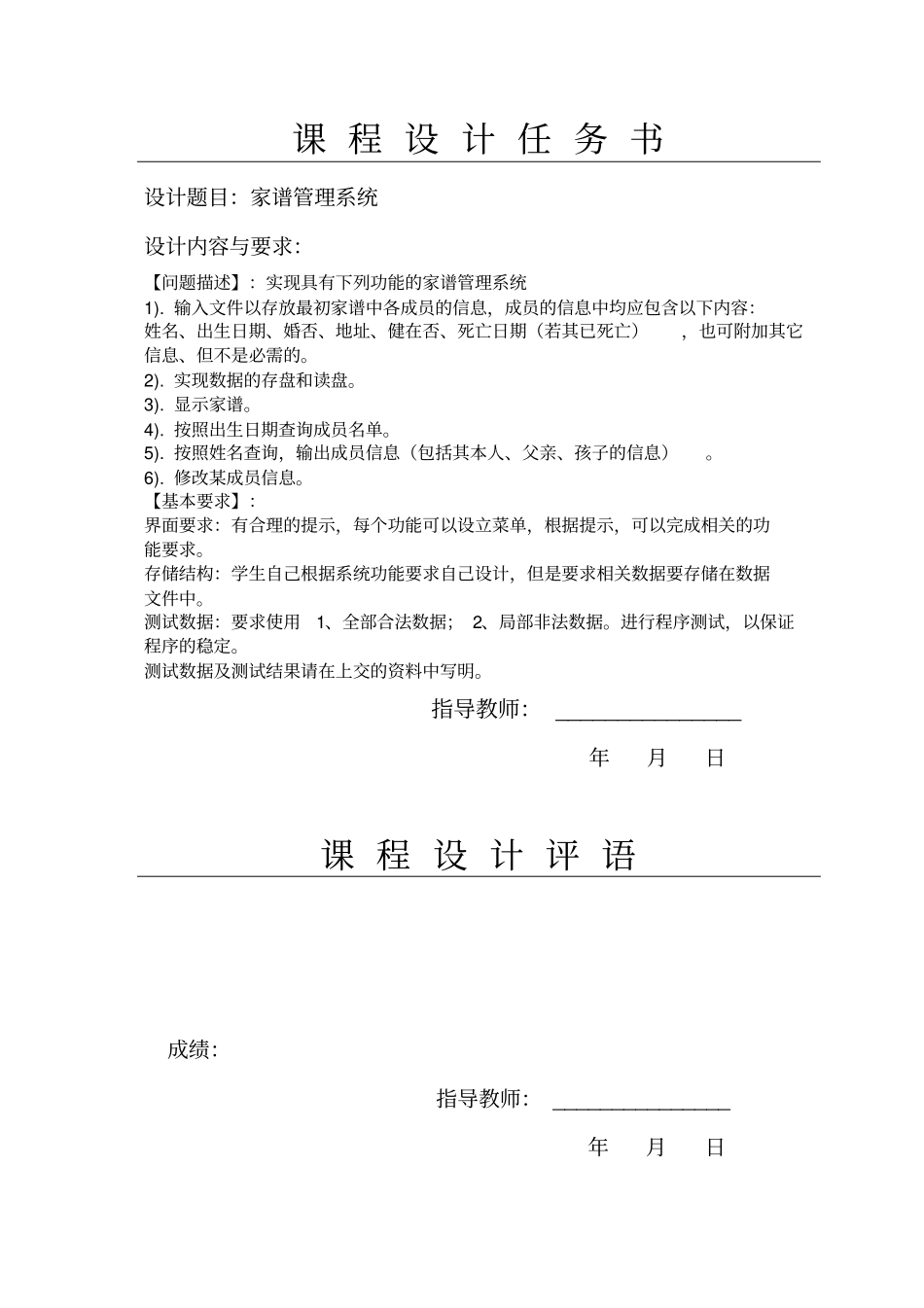 完整版家谱管理系统_第2页