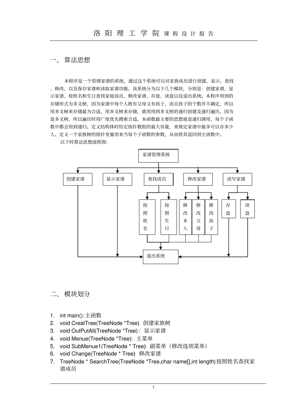 完整版家谱管理系统_第3页