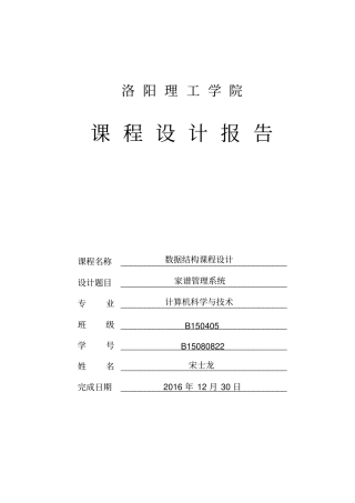 完整版家谱管理系统