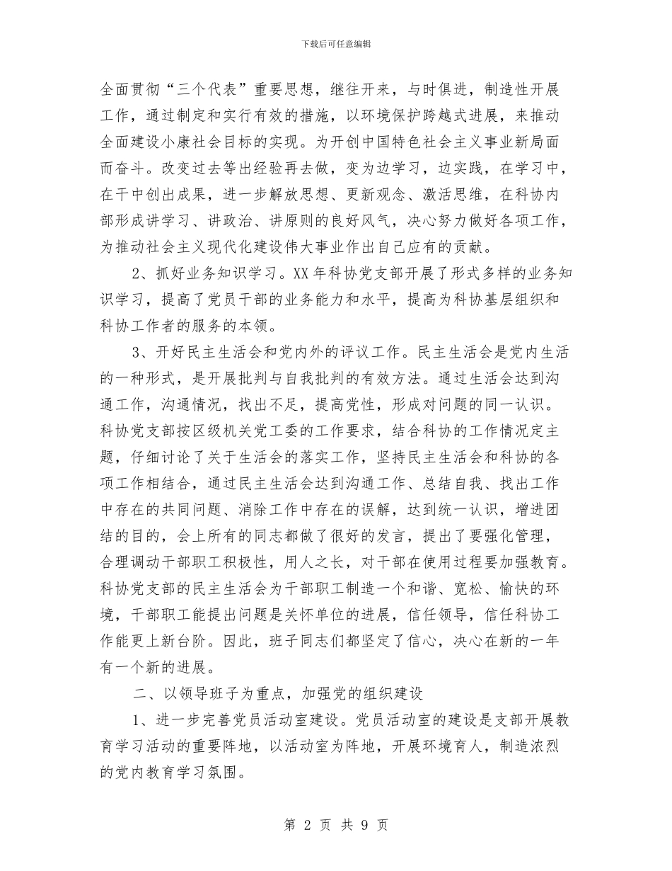 科协工作效能建设作风建设计划与科协廉政建设及作风建设汇报汇编_第2页