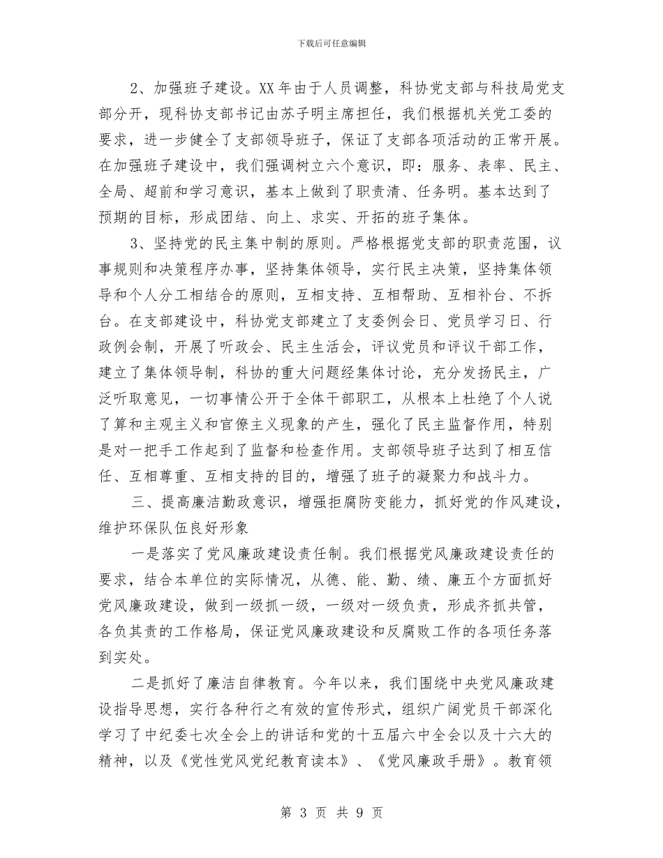 科协工作效能建设作风建设计划与科协廉政建设及作风建设汇报汇编_第3页
