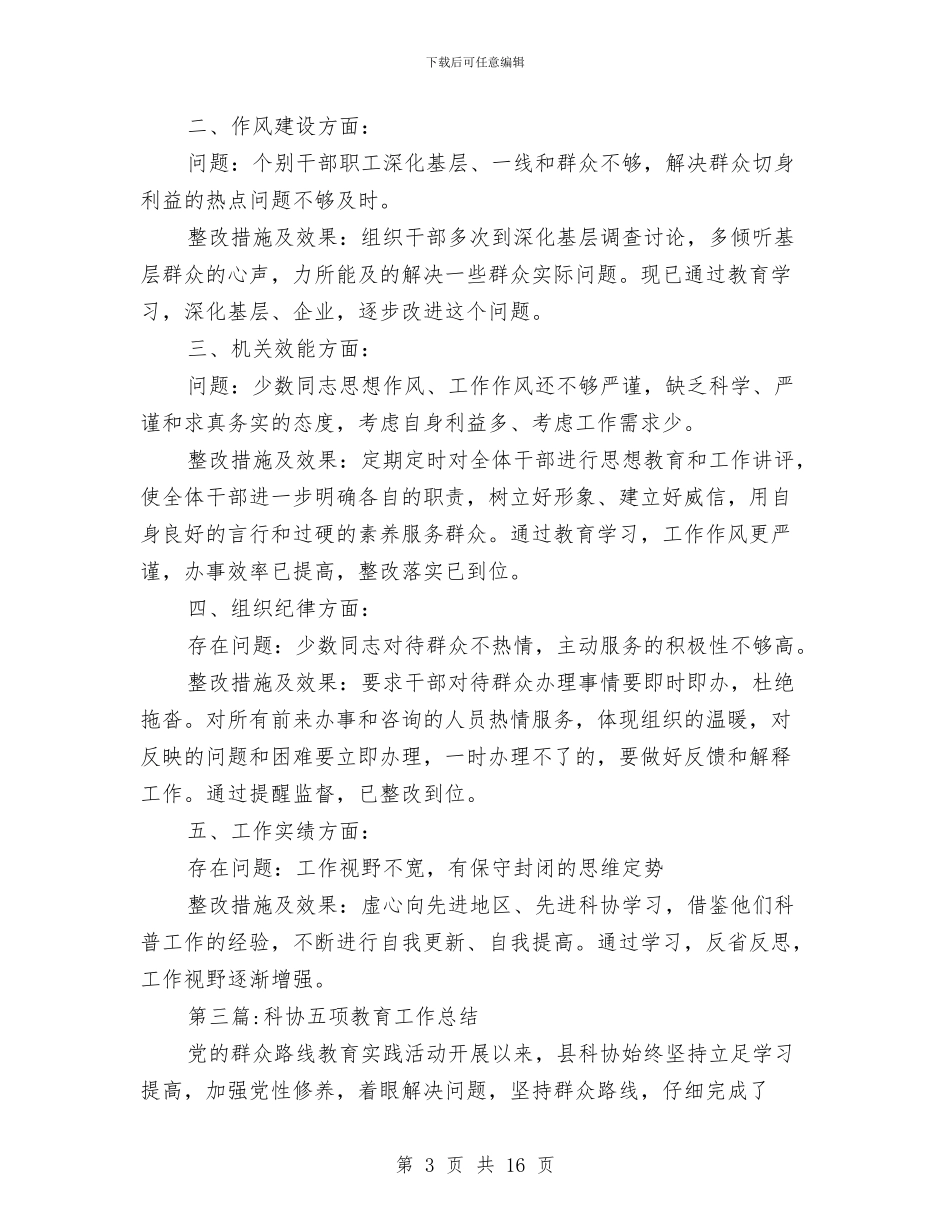 科协年度工作总结8篇与科协廉政建设及作风建设汇报汇编_第3页