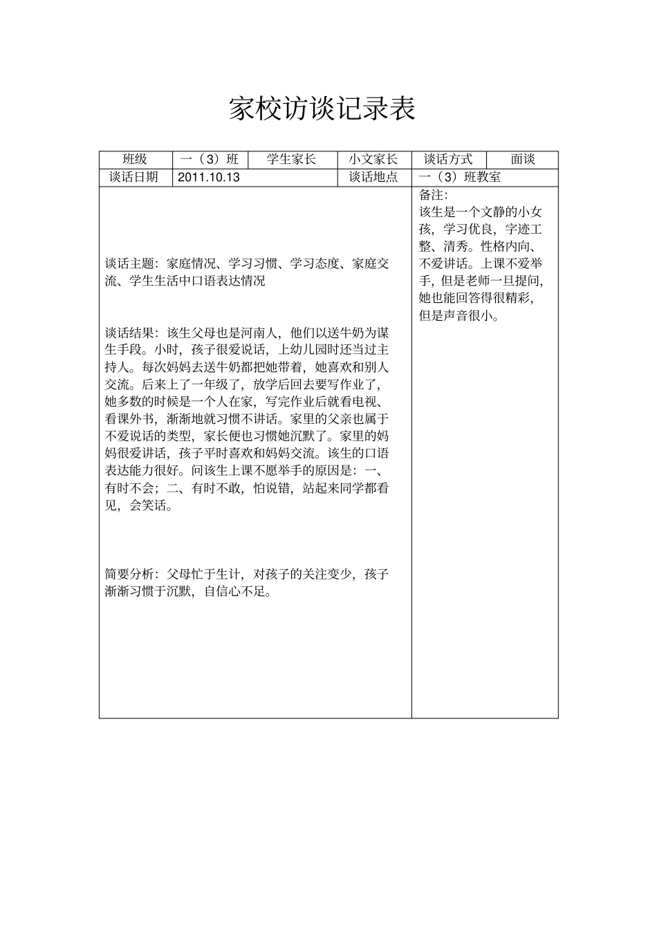 完整版家长访谈记录表_第3页