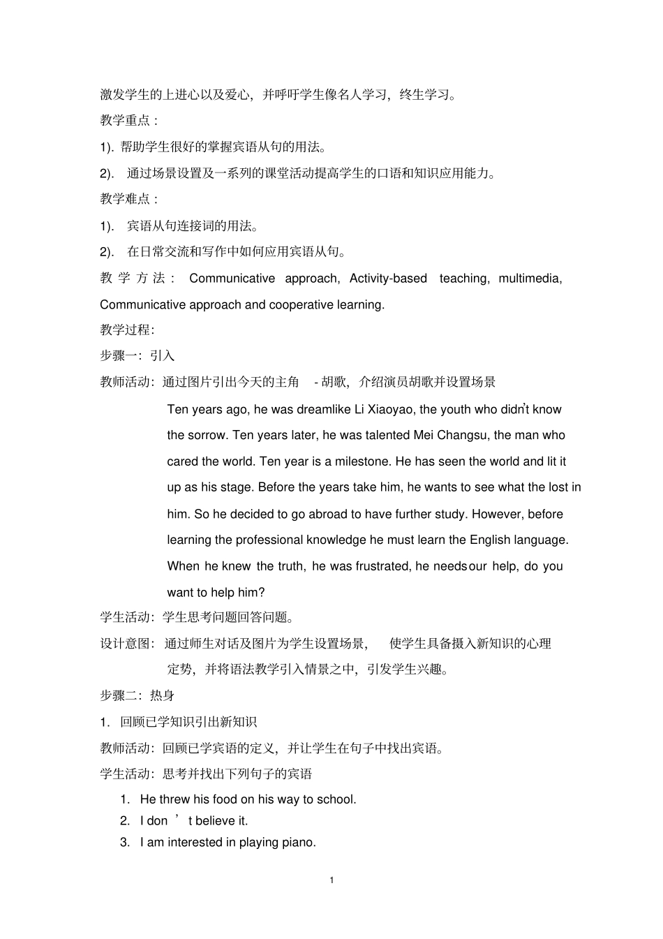完整版宾语从句教学设计_第2页