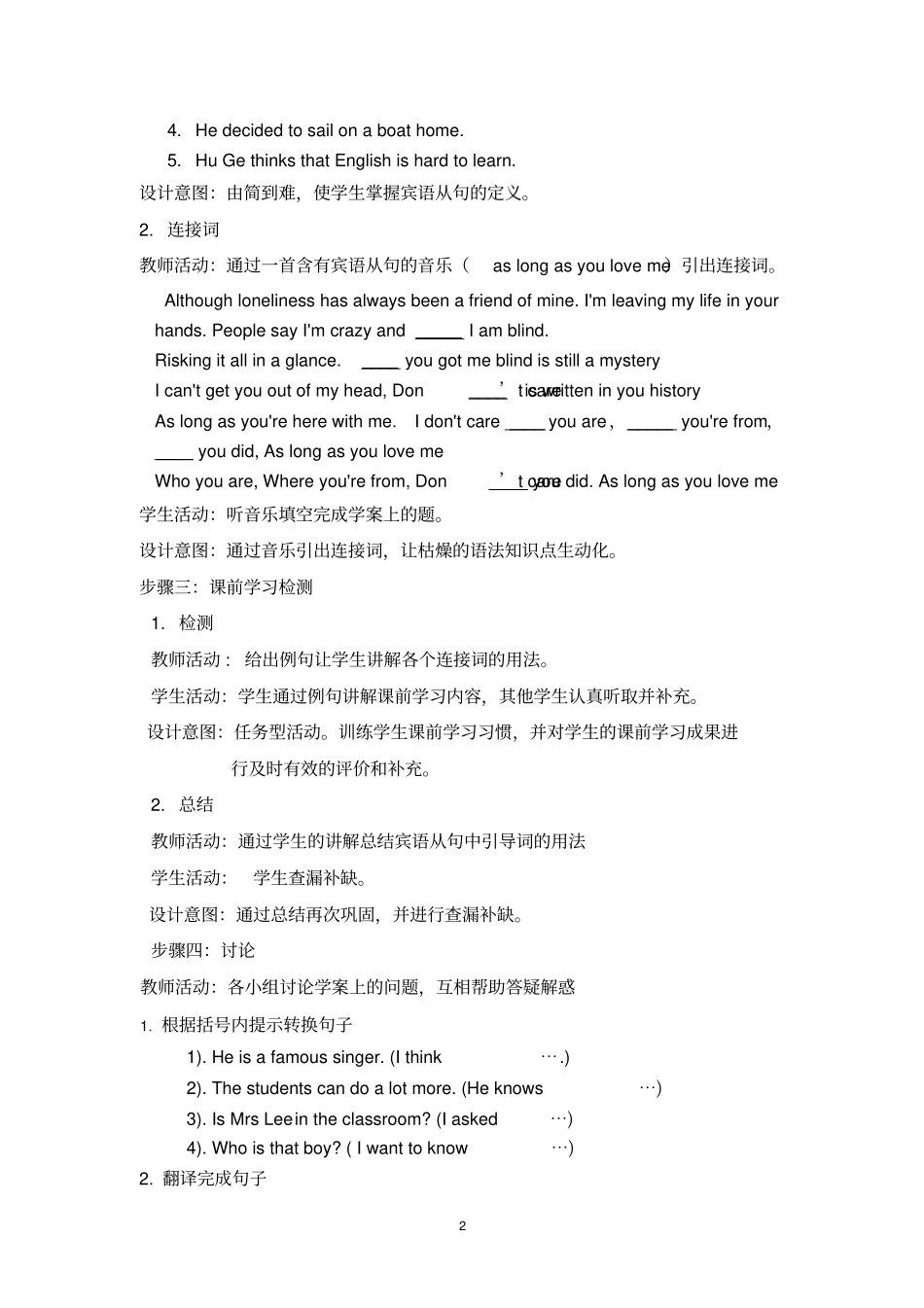 完整版宾语从句教学设计_第3页