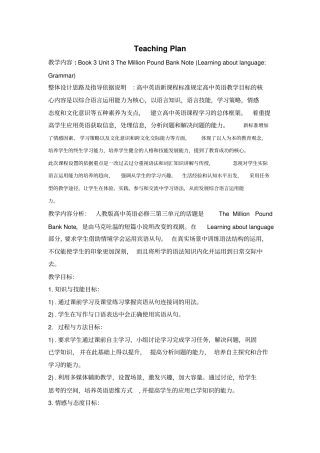完整版宾语从句教学设计