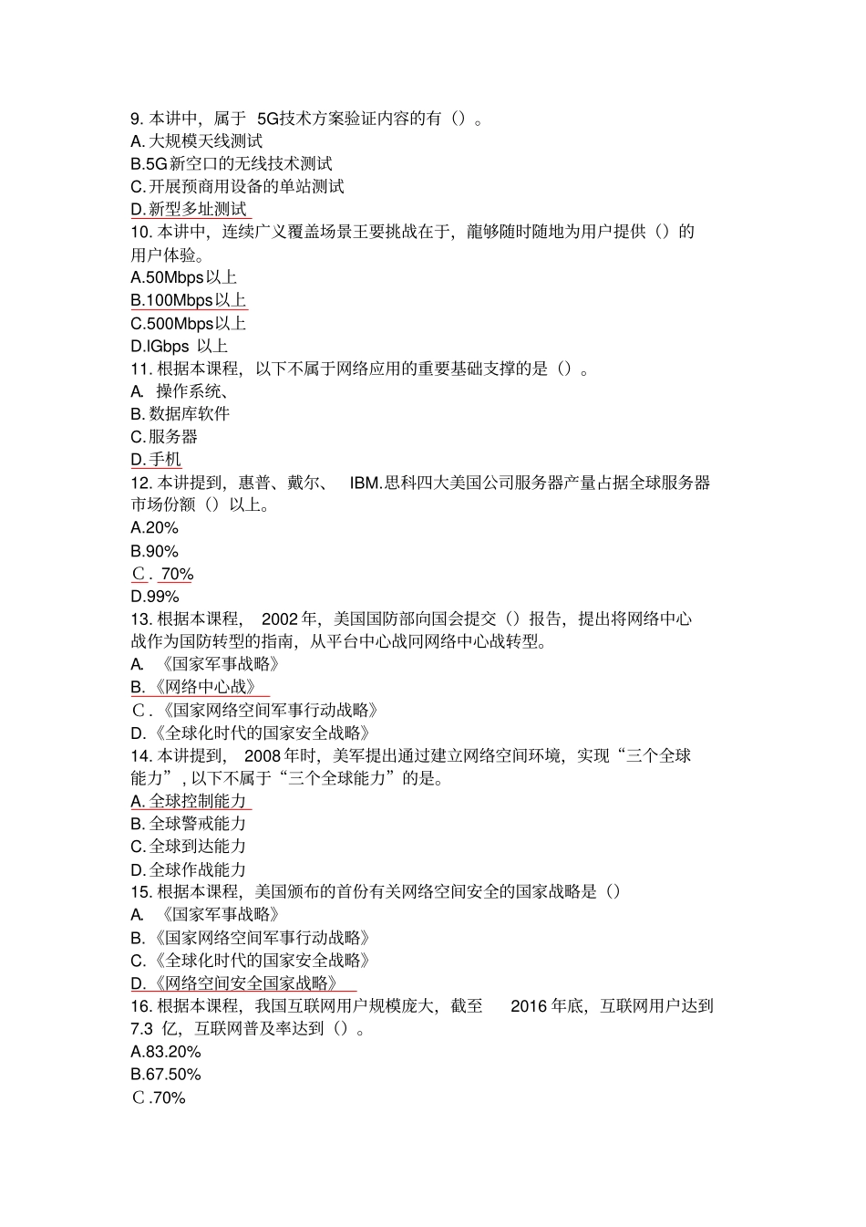 完整版宿迁2019年专业技术人员网络安全建设与网络社会治理考试_第2页