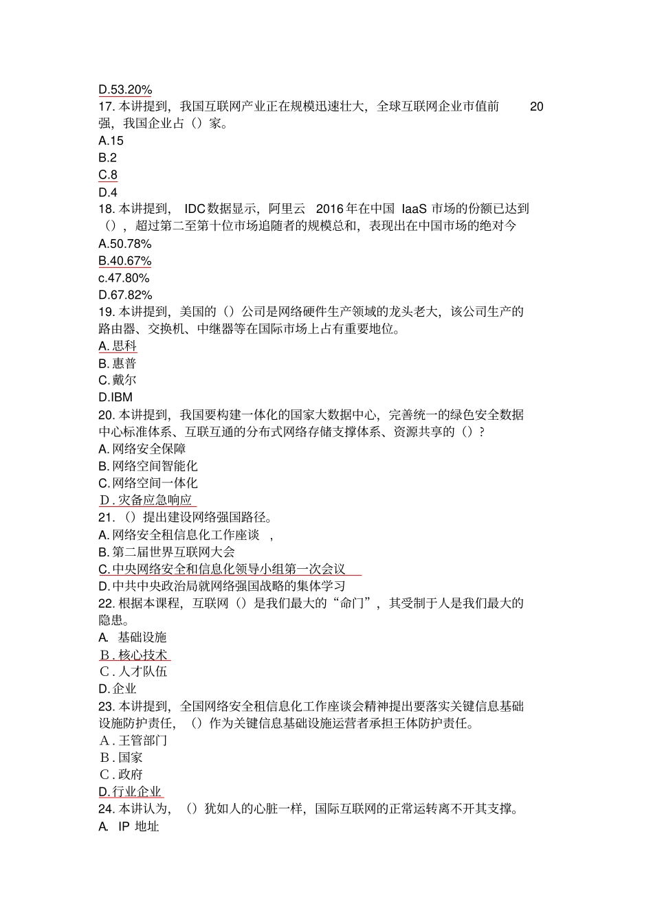 完整版宿迁2019年专业技术人员网络安全建设与网络社会治理考试_第3页