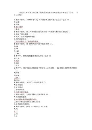 完整版宿迁2019年专业技术人员网络安全建设与网络社会治理考试