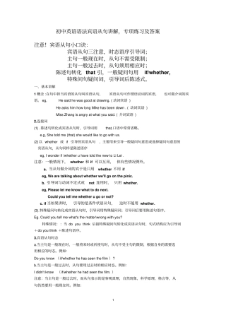 完整版宾语从句讲解_专项练习