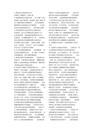 完整版寄生虫大题重点