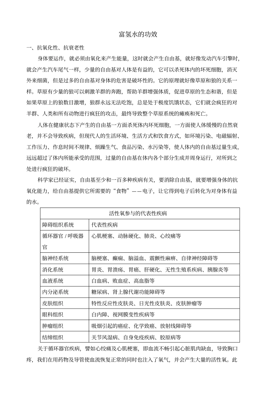 完整版富氢水的功效_第1页