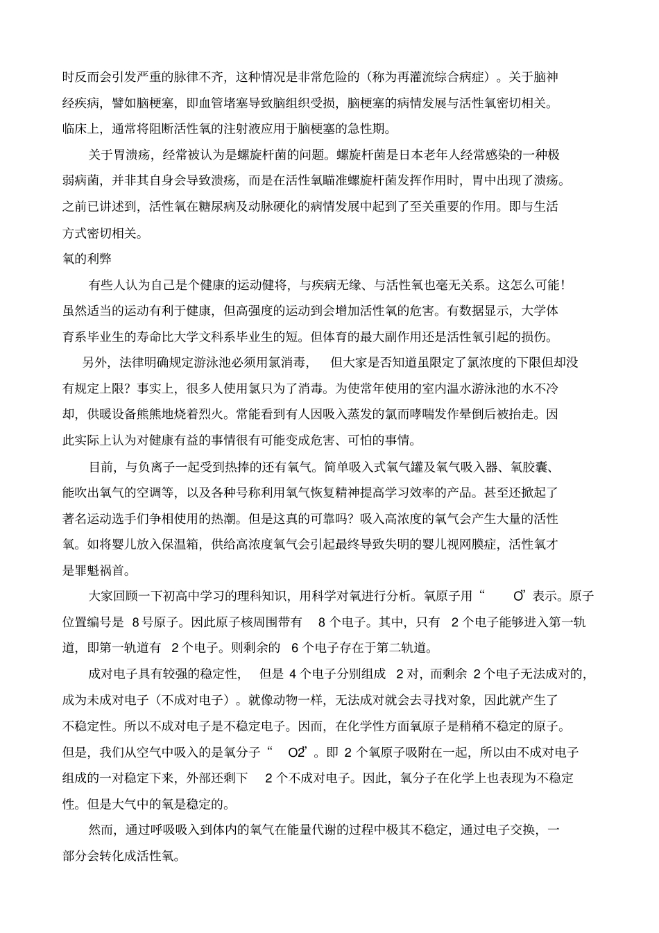 完整版富氢水的功效_第2页