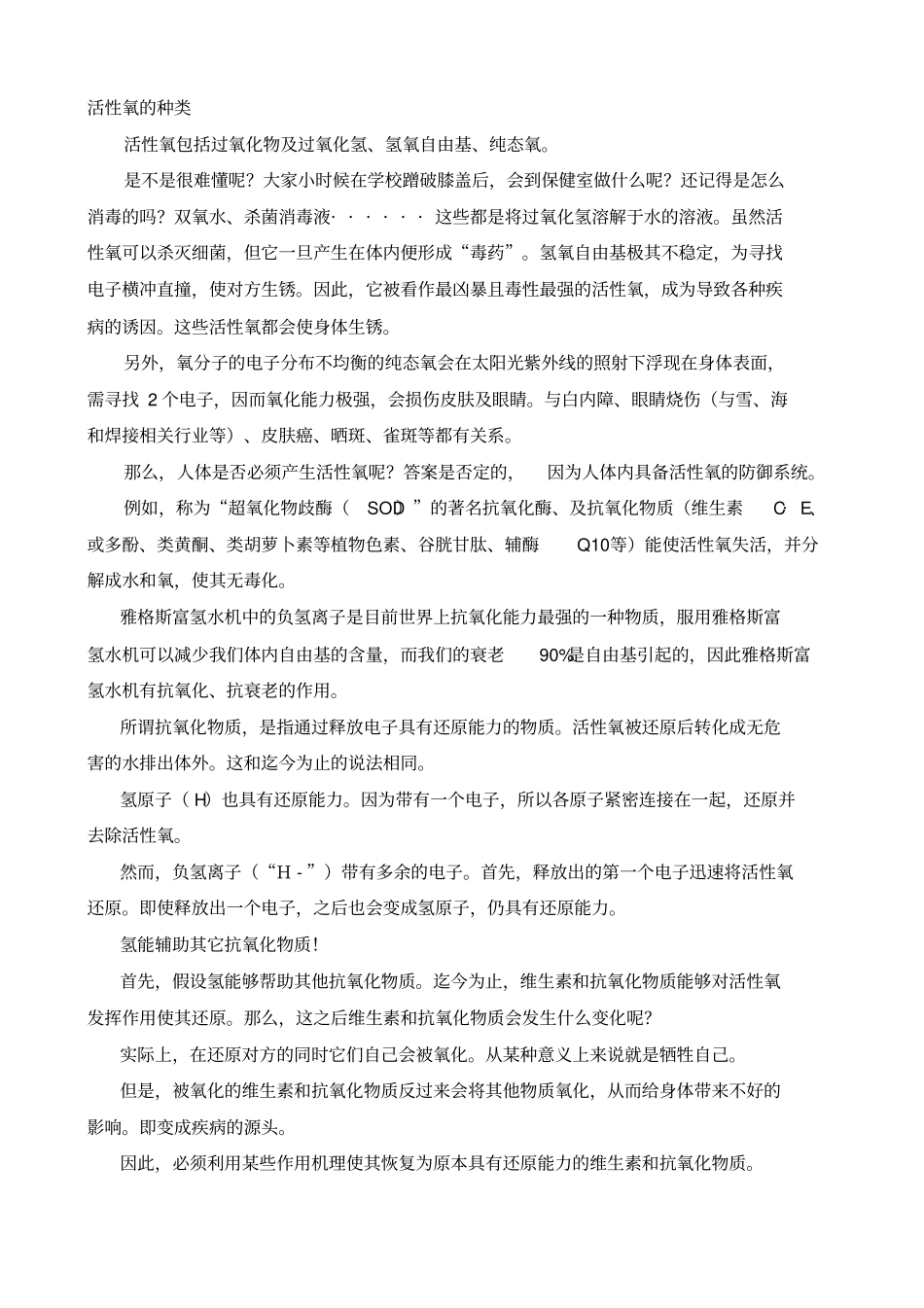 完整版富氢水的功效_第3页