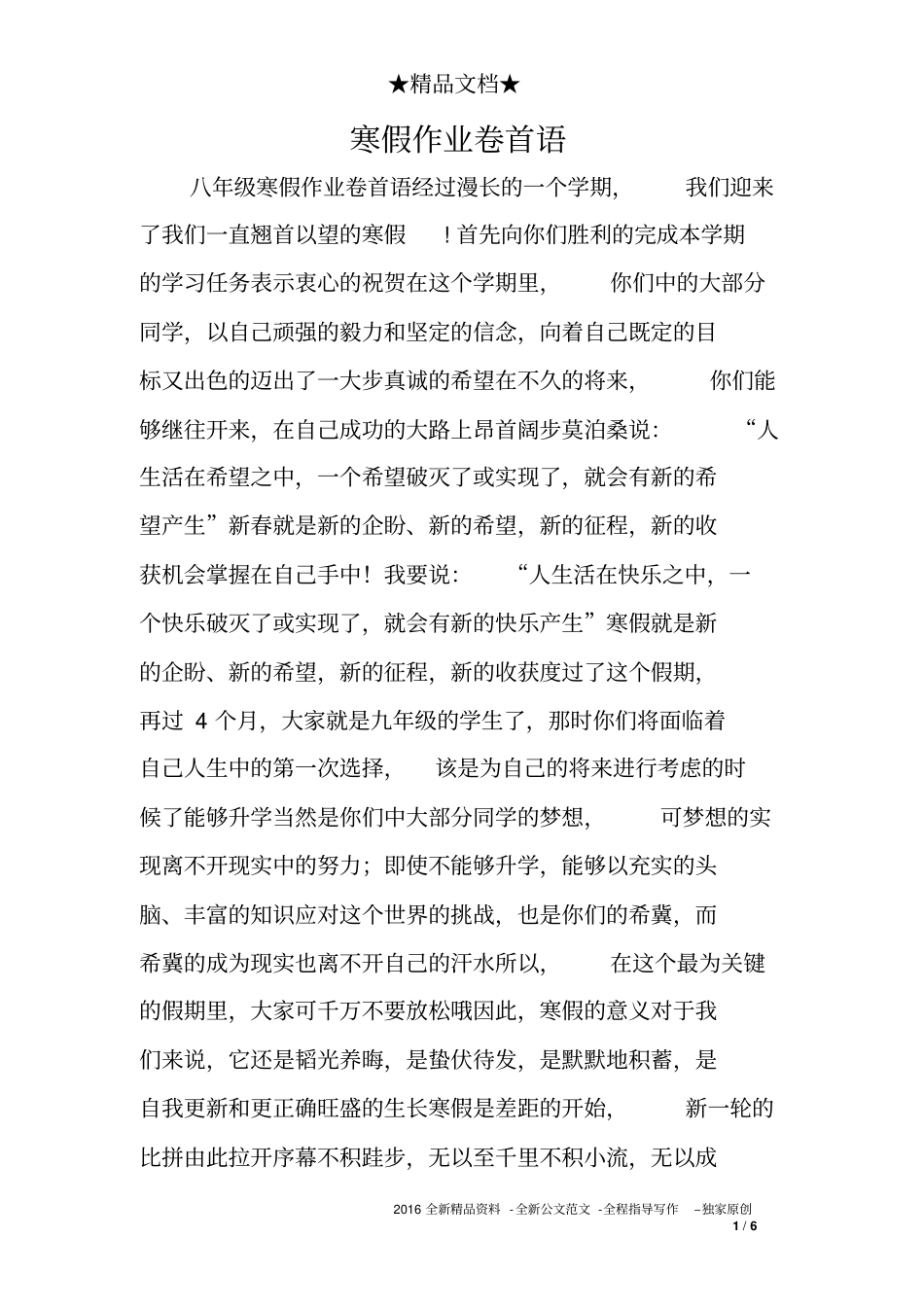 完整版寒假作业卷首语_第1页