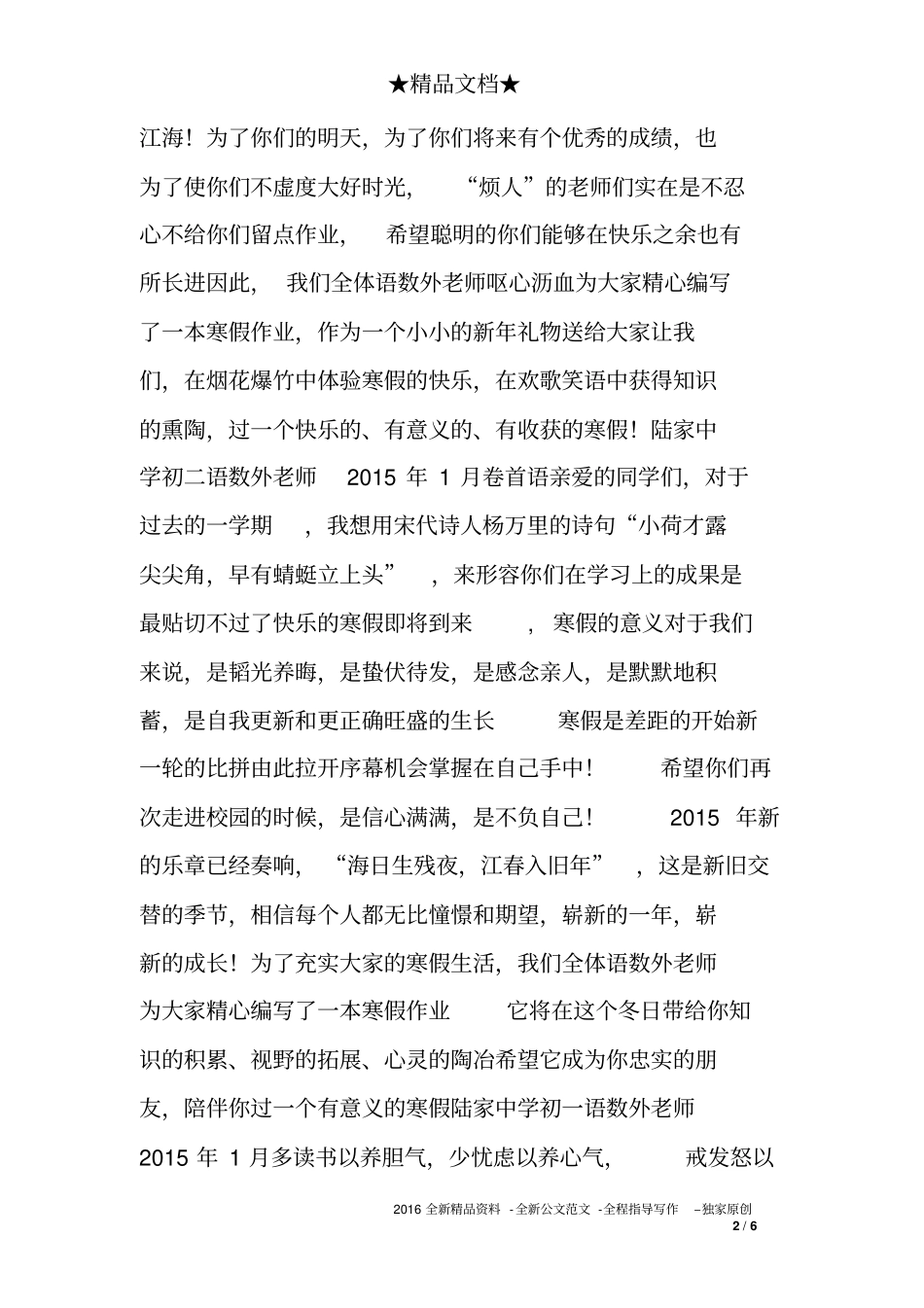 完整版寒假作业卷首语_第2页