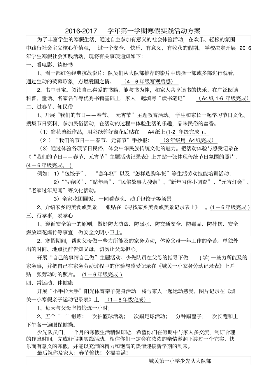 完整版寒假实践活动方案及记录表2012017-1详解_第1页