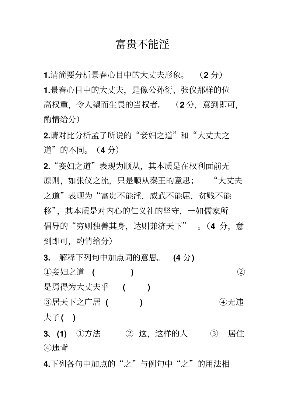 完整版富贵不能淫练习题及答案_第1页