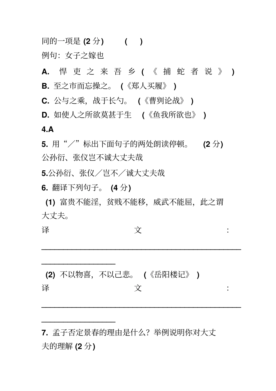 完整版富贵不能淫练习题及答案_第2页