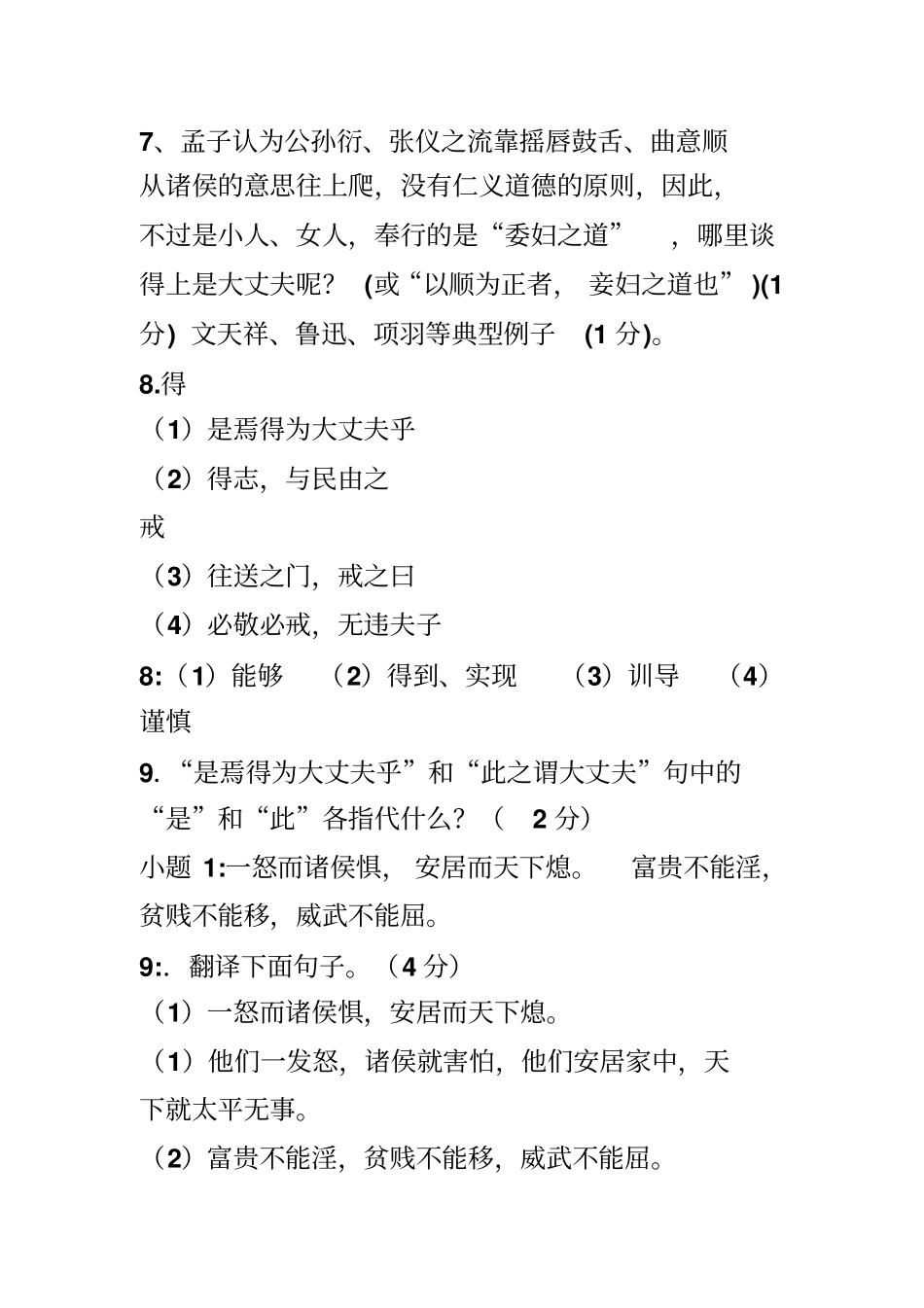 完整版富贵不能淫练习题及答案_第3页