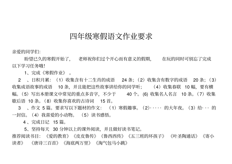 完整版寒假作业封面_第2页