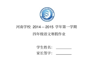 完整版寒假作业封面