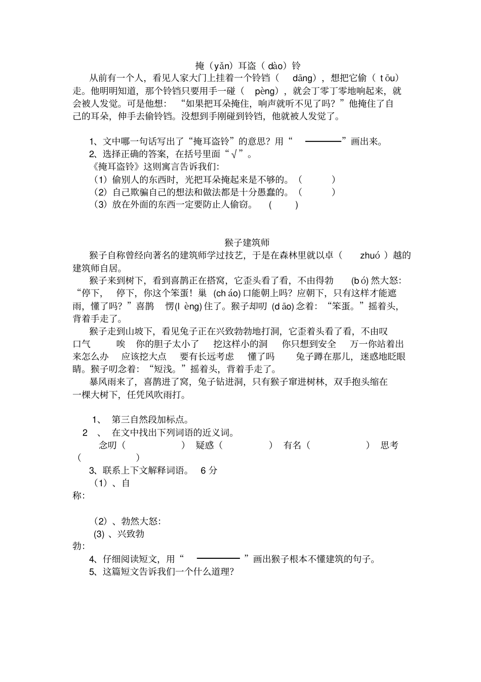 完整版寓言故事阅读题_第1页