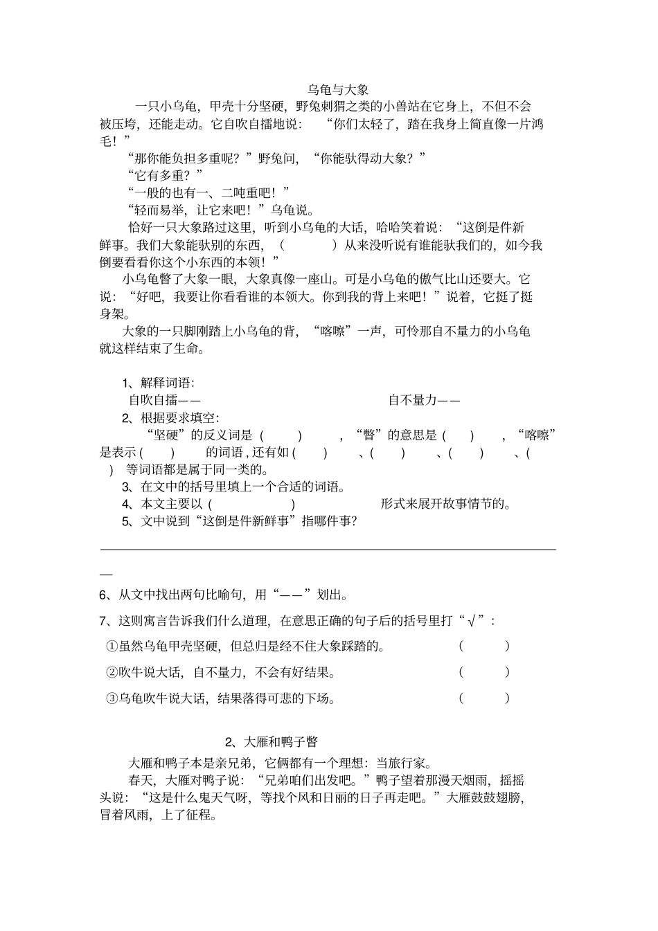 完整版寓言故事阅读题_第2页