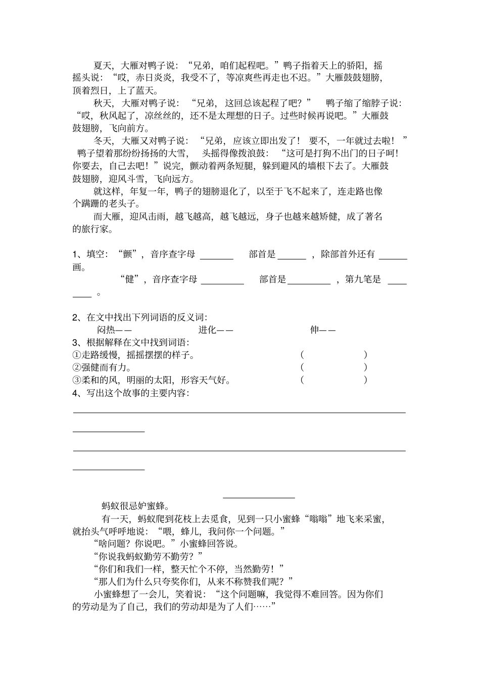完整版寓言故事阅读题_第3页